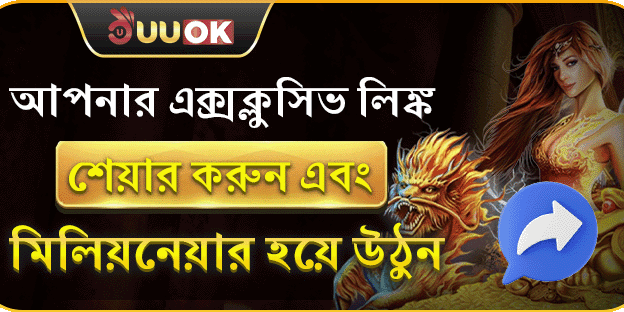 এক্সক্লোসিভ লিংক শেয়ার করুন এবং জিতে নিন promotion image